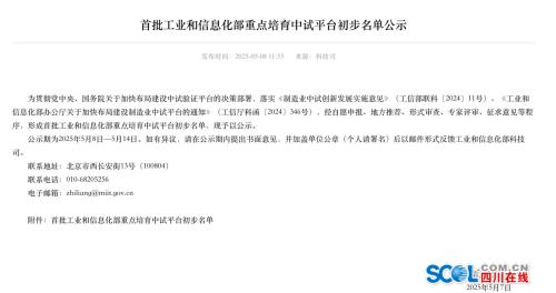 全國首批！眉山這個中試平臺擬入選